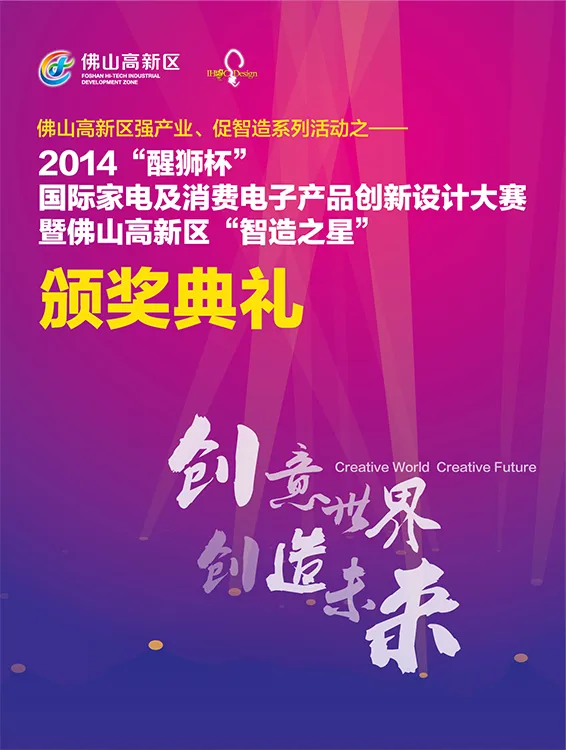 醒狮杯国际工业设计大赛