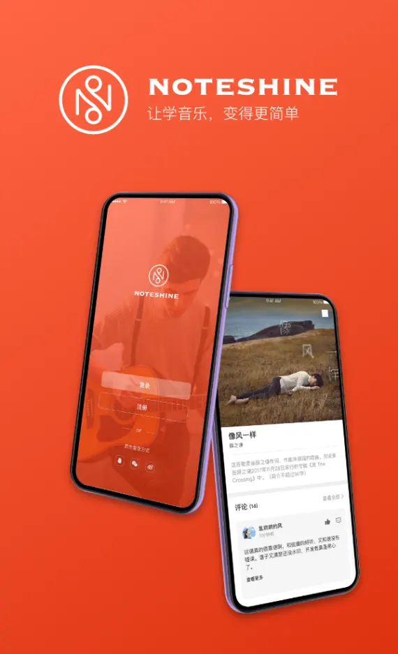 NOTESHINE 光音APP UI