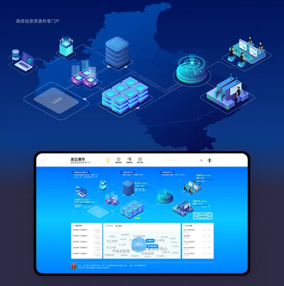 政务信息资源共享门户UI
